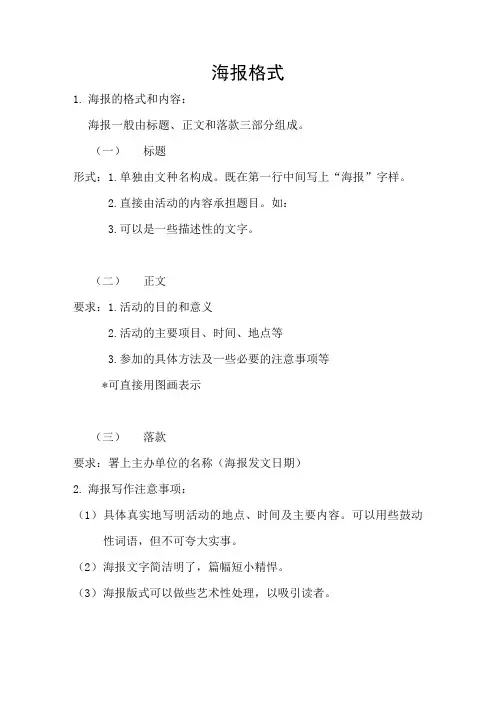 海报格式