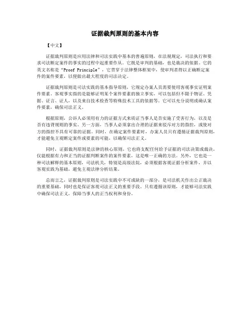 证据裁判原则的基本内容