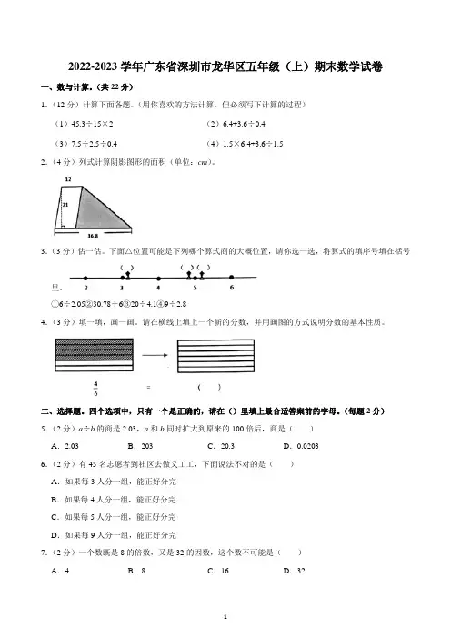 2022-2023学年广东省深圳市龙华区五年级(上)期末数学试卷