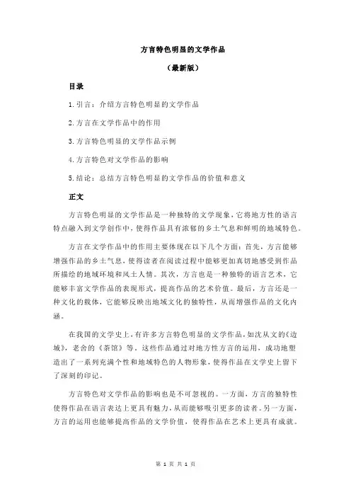 方言特色明显的文学作品