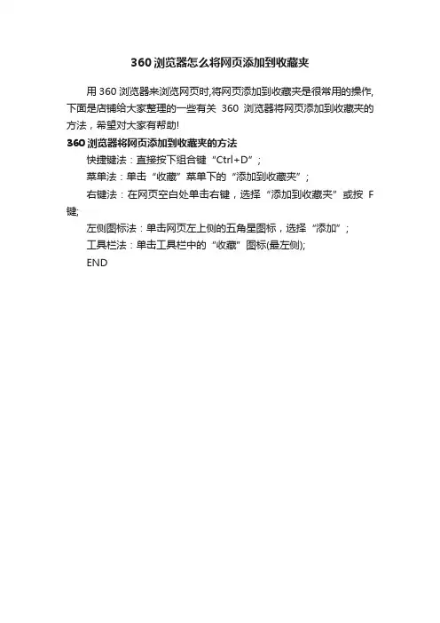 360浏览器怎么将网页添加到收藏夹