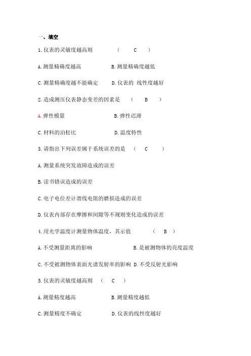 热工测试技术试题及答案