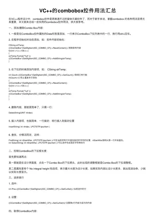 VC++的combobox控件用法汇总