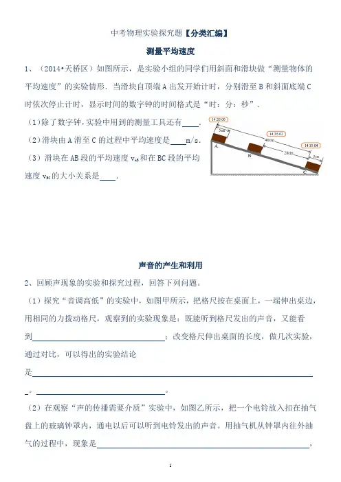 中考物理实验探究题(含答案完整版)