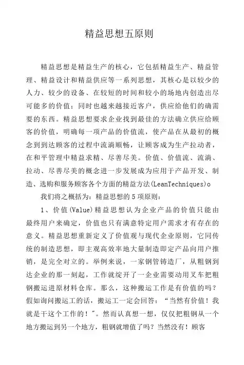精益思想五原则.docx