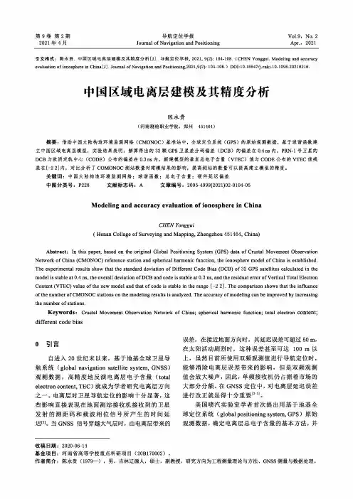 中国区域电离层建模及其精度分析