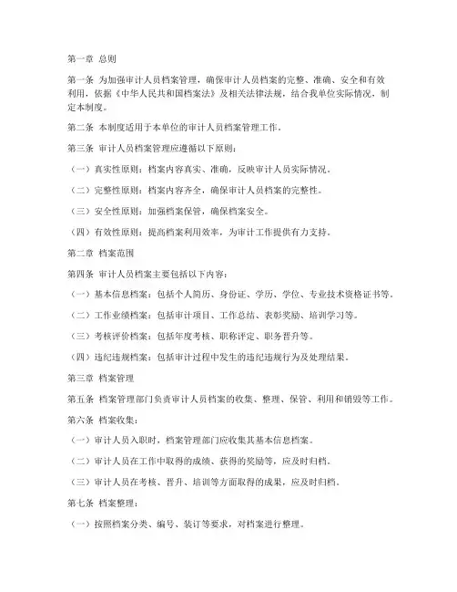 审计人员档案管理制度