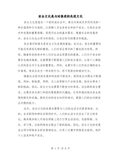 安全文化是与时俱进的先进文化（三篇）