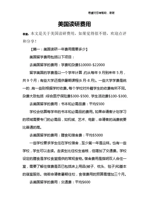 美国读研费用