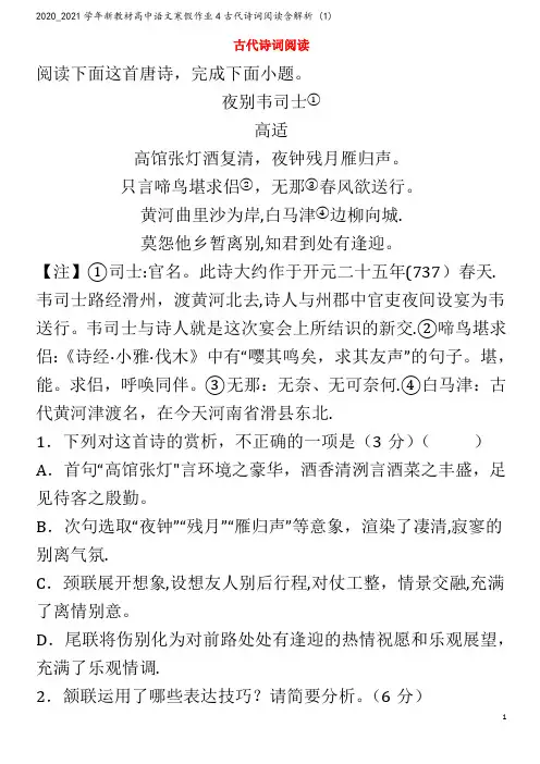 高中语文寒假作业4古代诗词阅读含解析 (1)