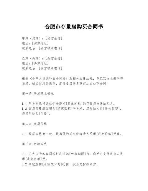合肥市存量房购买合同书