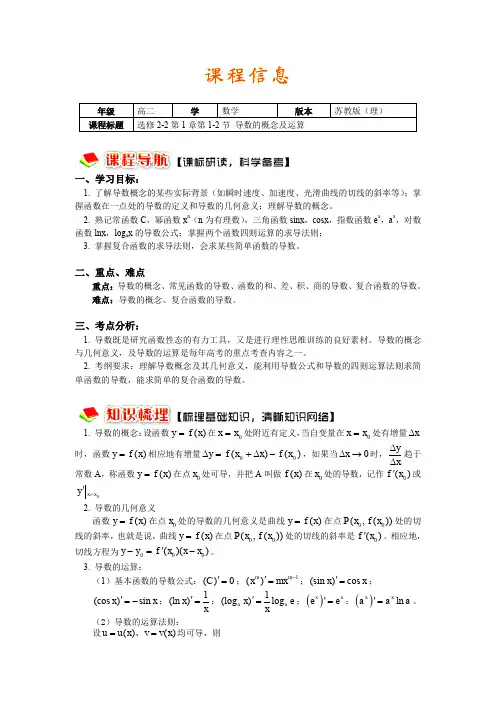 苏教版高中数学选修2-2 导数的概念及运算  学案