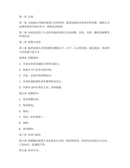 小公司临促人员管理制度