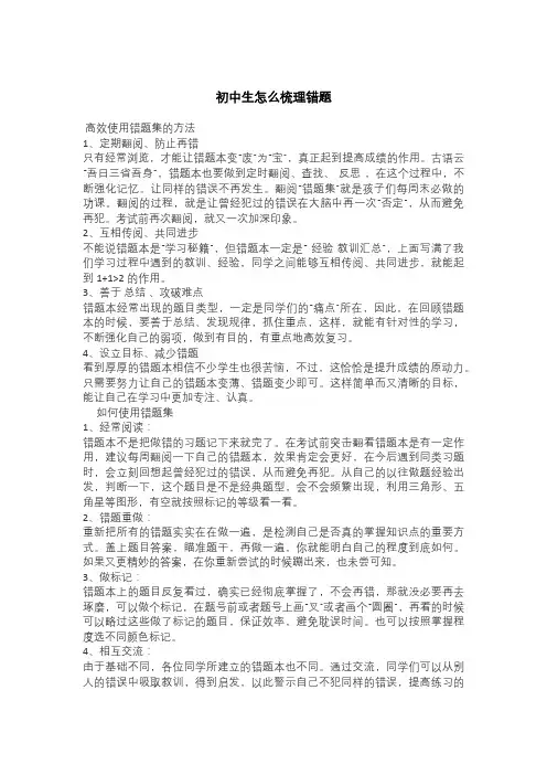 初中生怎么梳理错题