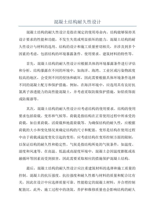 混凝土结构耐久性设计