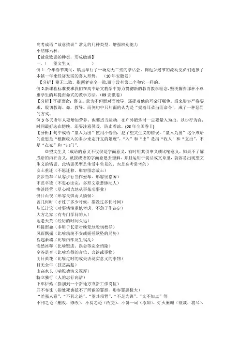 高考成语常见易混易错+分析