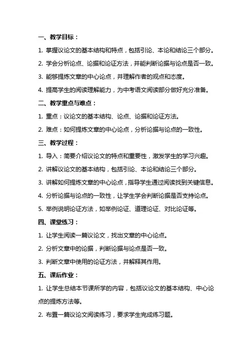 九年级语文中考《议论文阅读》复习教案