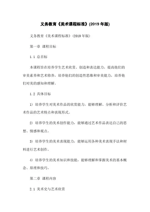 义务教育《美术课程标准》(2019年版)