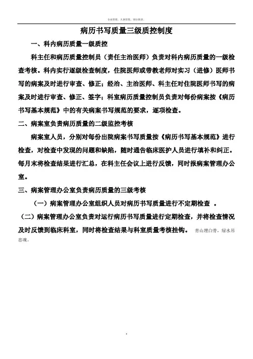 病历三级质控制度