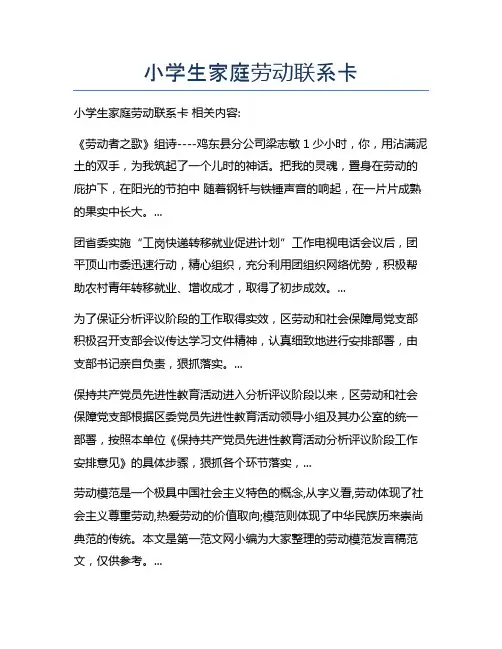 小学生家庭劳动联系卡