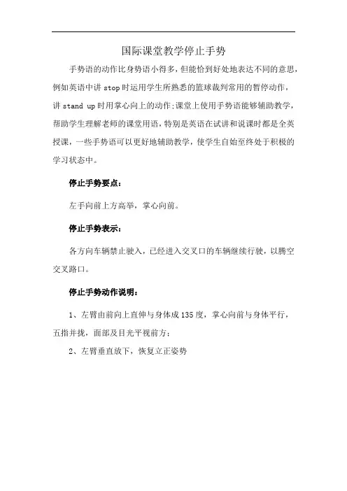 国际课堂教学停止手势