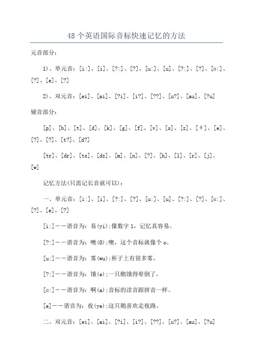 48个英语国际音标快速记忆的方法