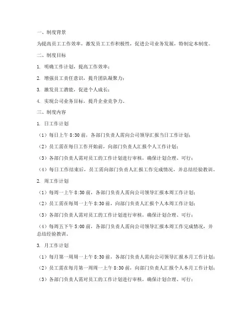 日周月工作计划奖惩制度