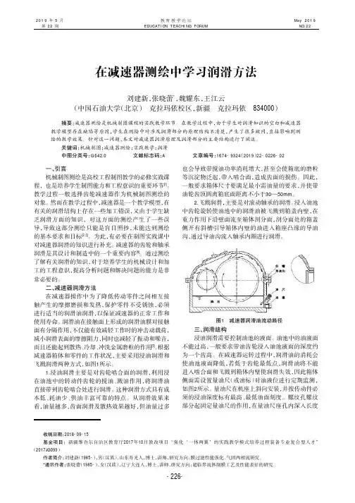 在减速器测绘中学习润滑方法