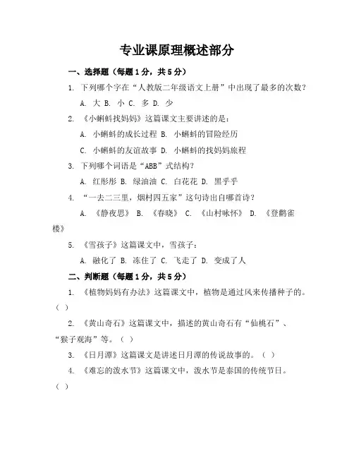 2024年最新人教版二年级语文(上册)期中试卷及答案(各版本)