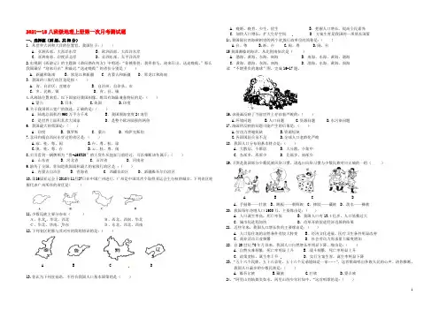 福建省宁德市霞浦县2020-2021学年八年级地理上学期第一次月考试题 新人教版