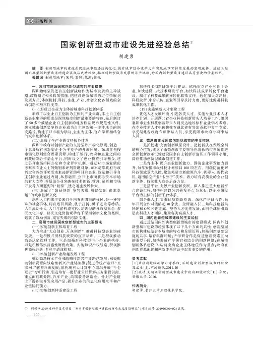 国家创新型城市建设先进经验总结