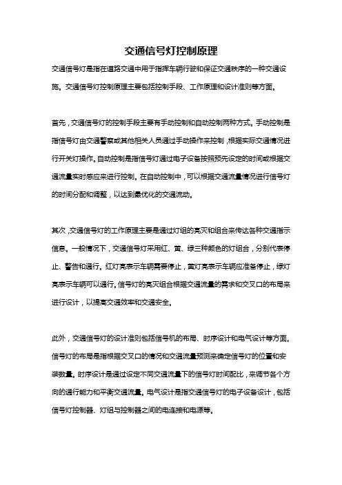 交通信号灯控制原理