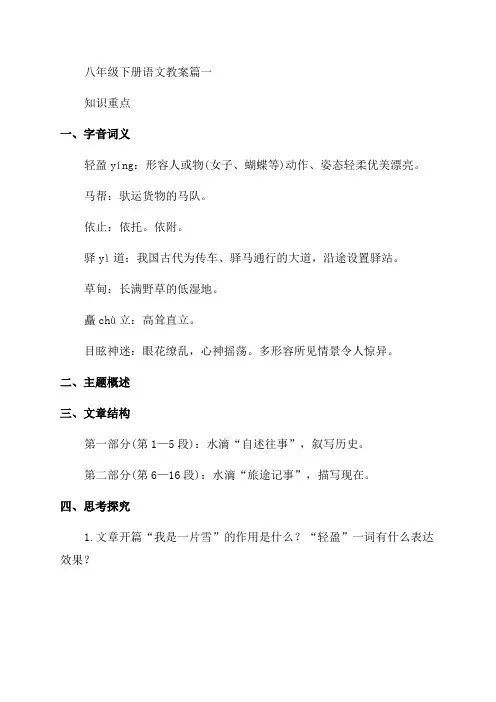 八年级语文下册教案