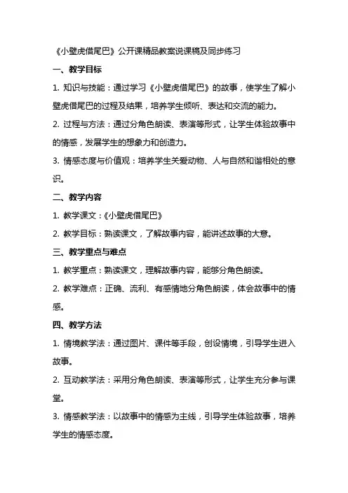 《小壁虎借尾巴》公开课教案说课稿及同步练习