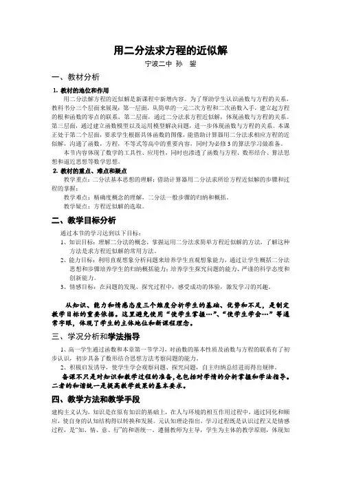 用二分法求方程的近似解 2