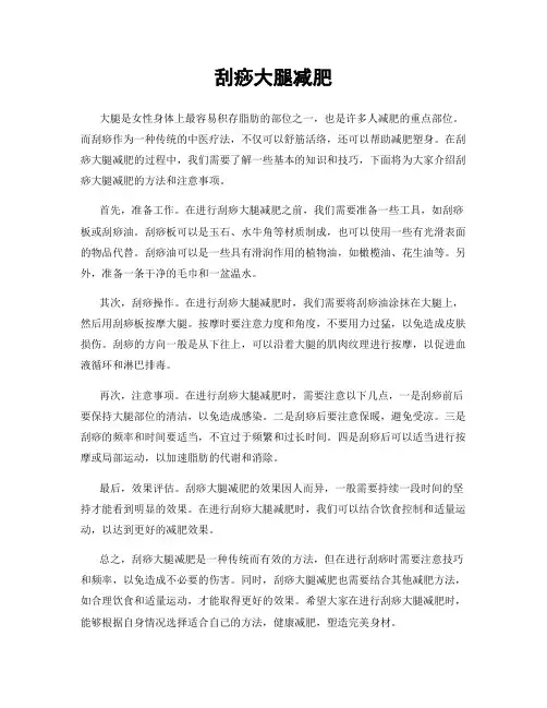 刮痧大腿减肥