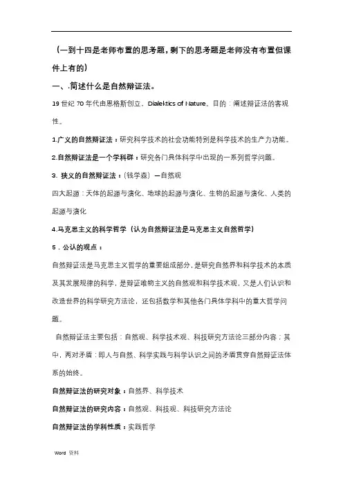 中国海洋大学自然辩证法