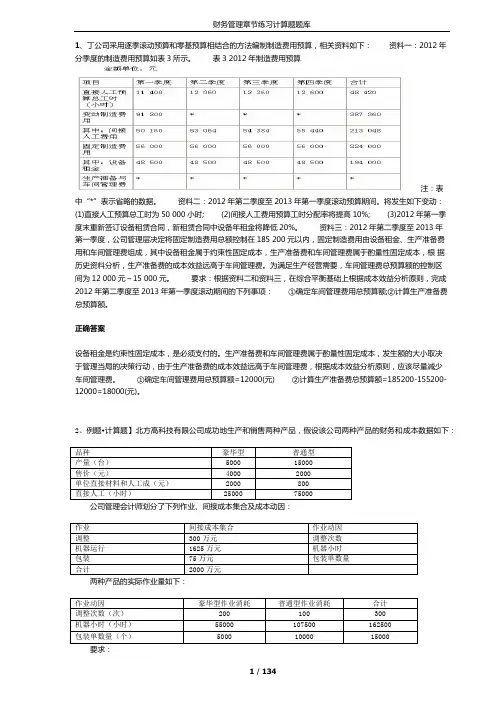 财务管理计算题1