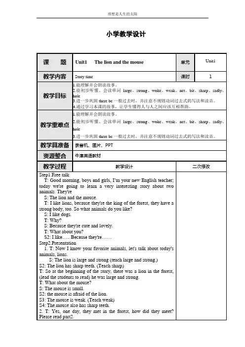 译林小学英语六年级下学期-U1-U2教学设计