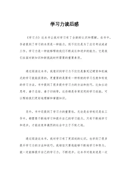 学习力读后感