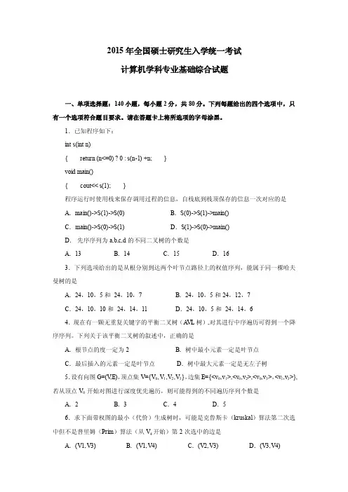 2015年计算机真题及解析.