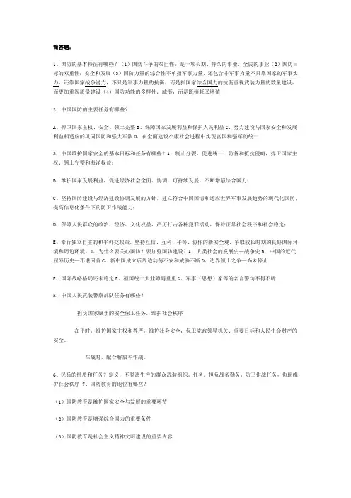 军事理论简答题