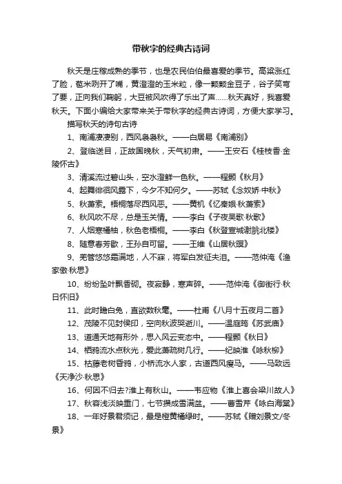 带秋字的经典古诗词