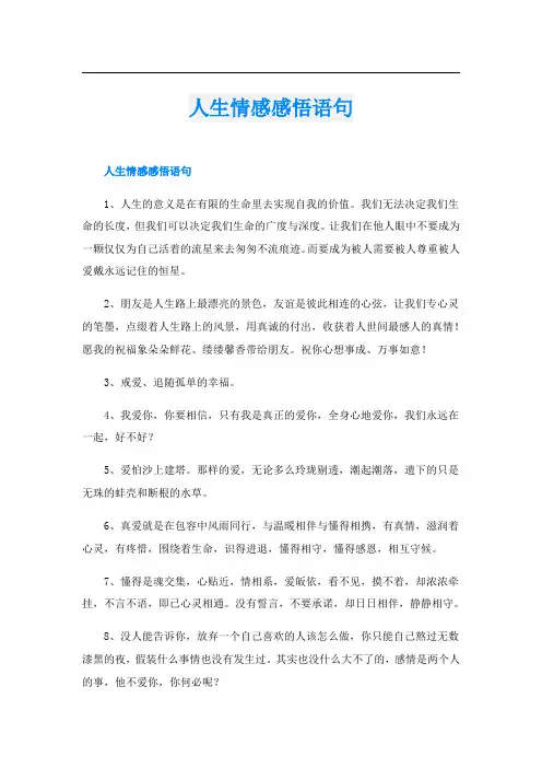 人生情感感悟语句