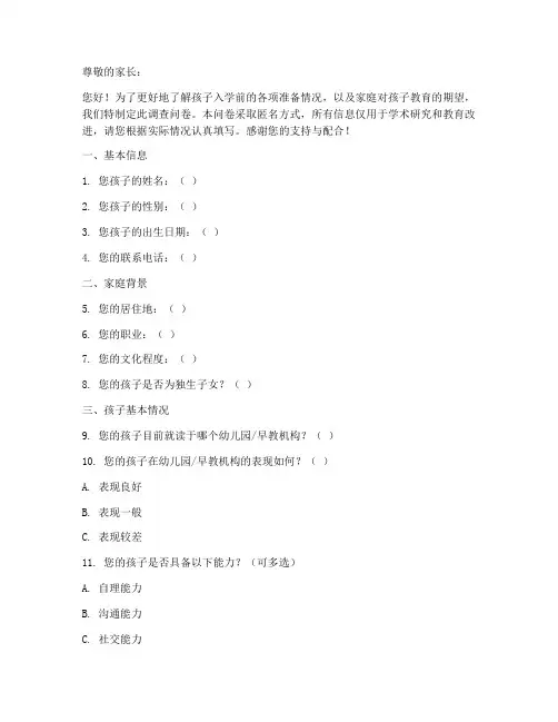 儿童入学前调查问卷模板