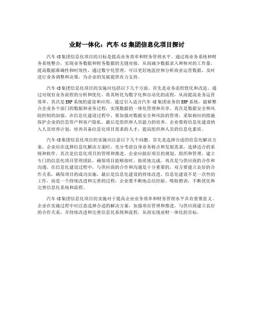 业财一体化：汽车4S集团信息化项目探讨
