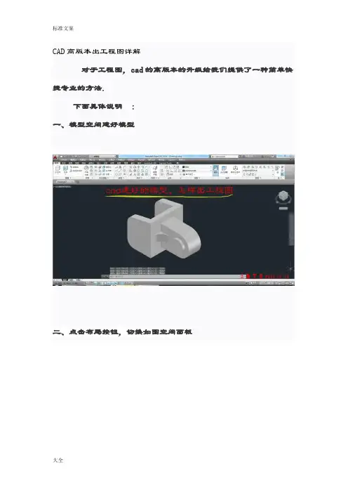 CAD高版本出工程图详解