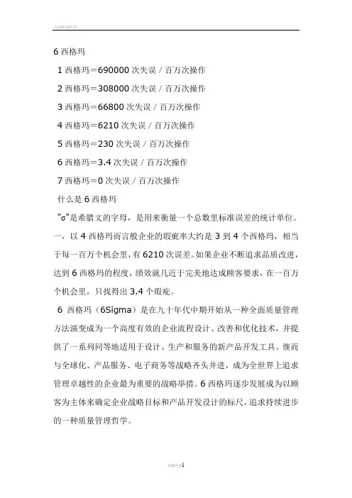 六西格玛的计算公式