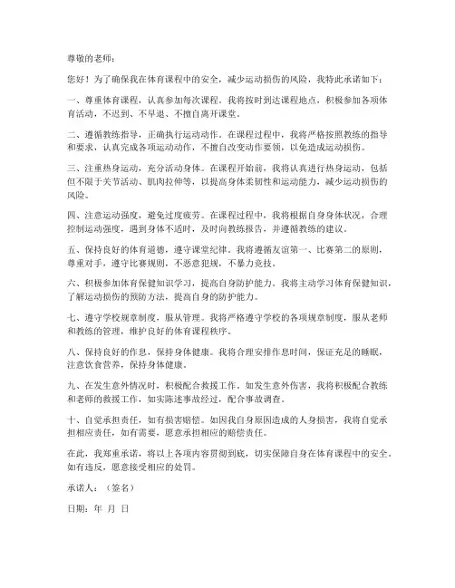 体育课个人安全承诺书