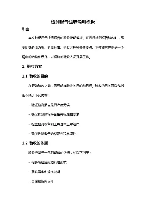 检测报告验收说明模板